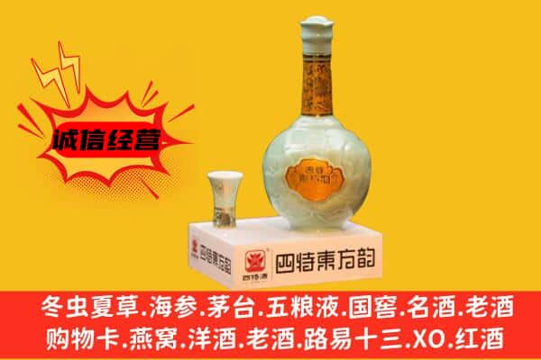 常德津市上门回收四特酒价格
