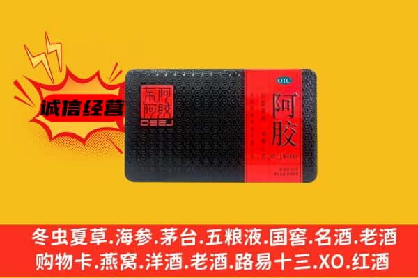 常德津市回收阿胶