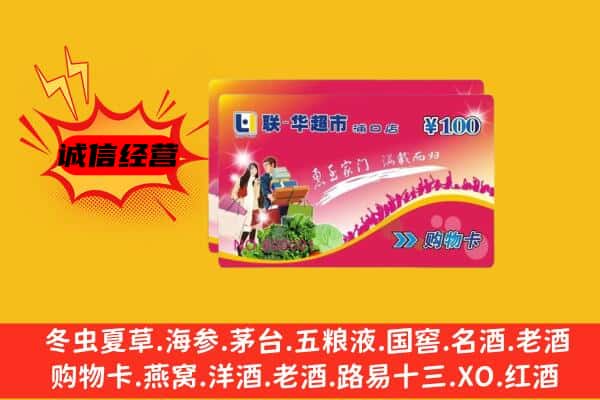 常德津市回收超市卡