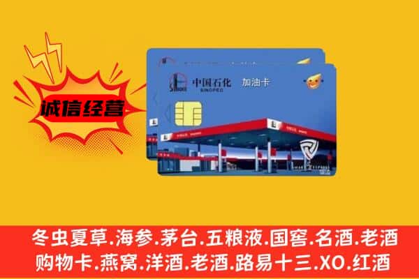 常德津市回收加油卡