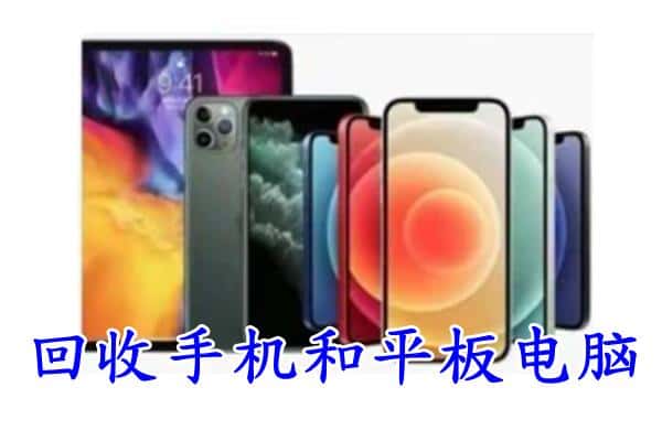 常德津市回收手机